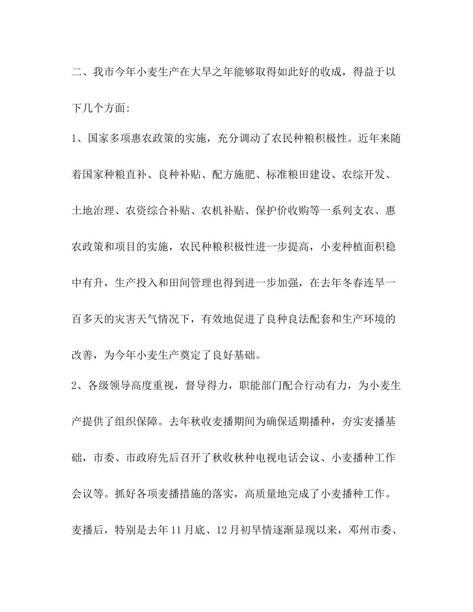 小麦生产技术总结_第3页