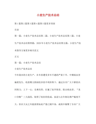 小麦生产技术总结