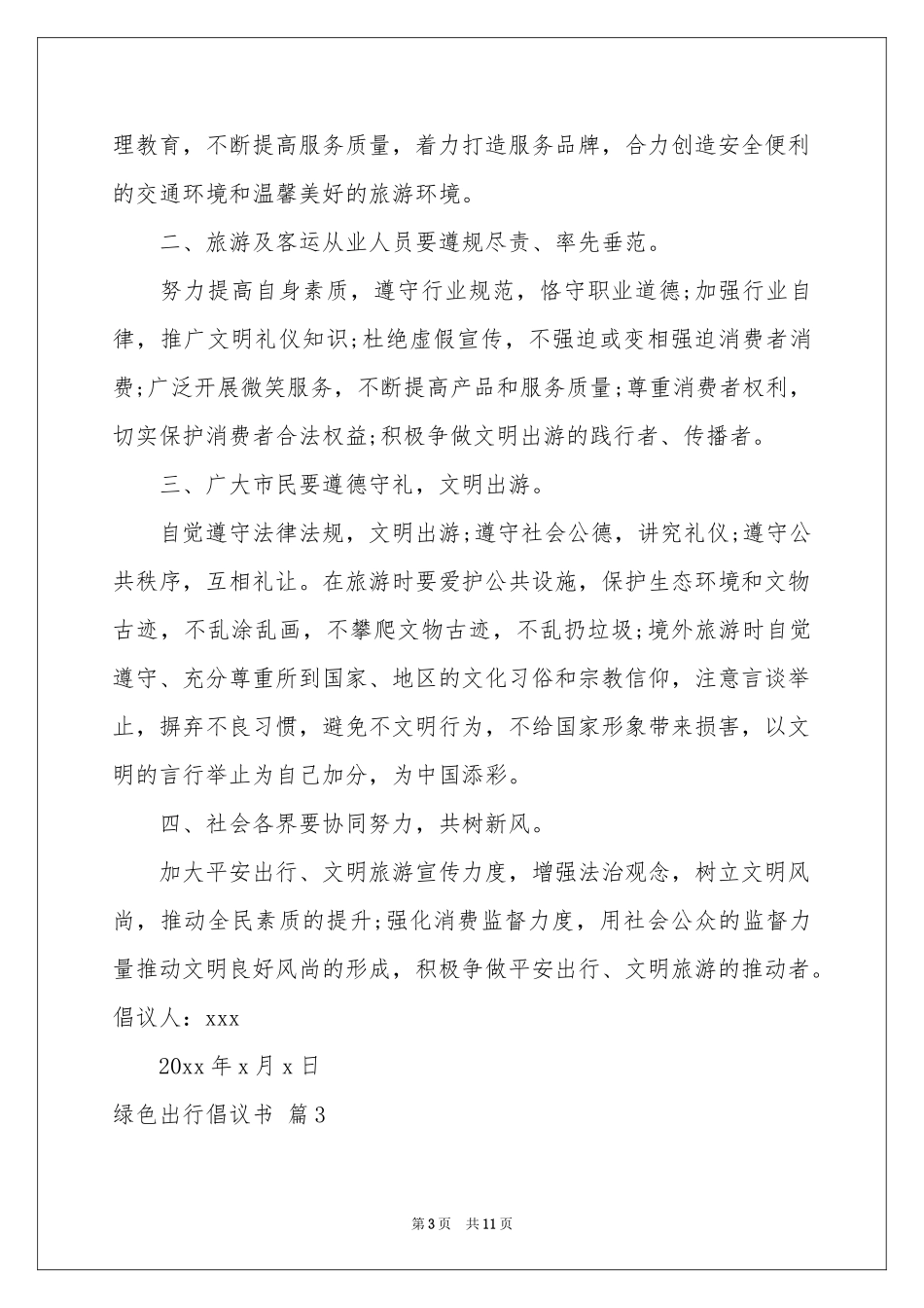关于绿色出行倡议书模板汇编八篇_第3页