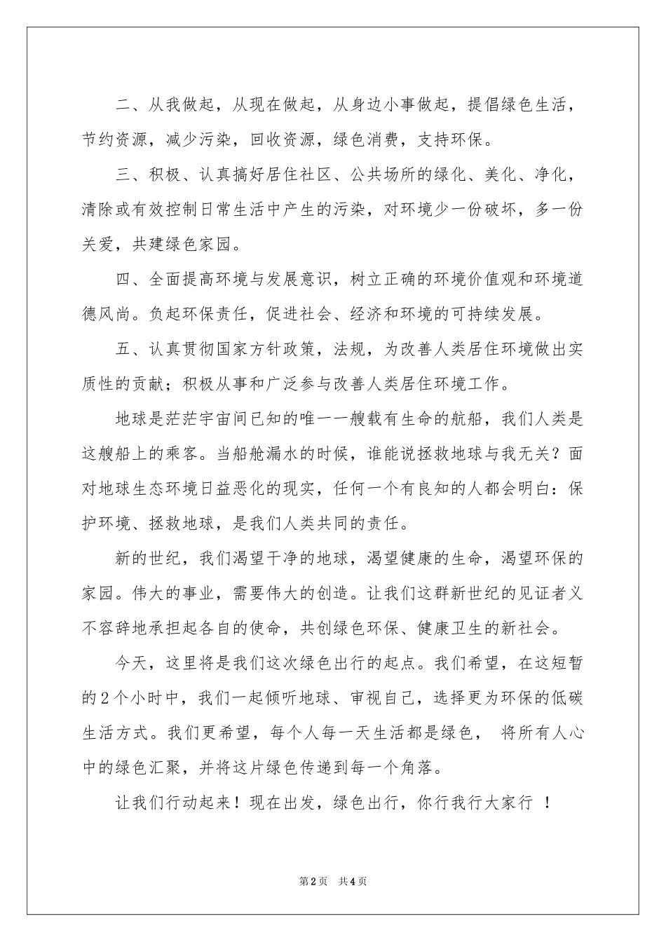 关于绿色出行倡议书三篇_第2页