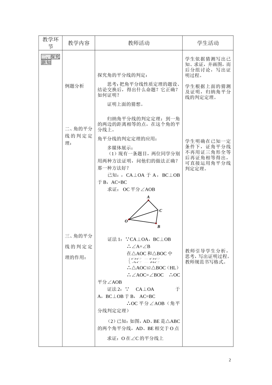 角的平分线的性质（第二课时）_第2页
