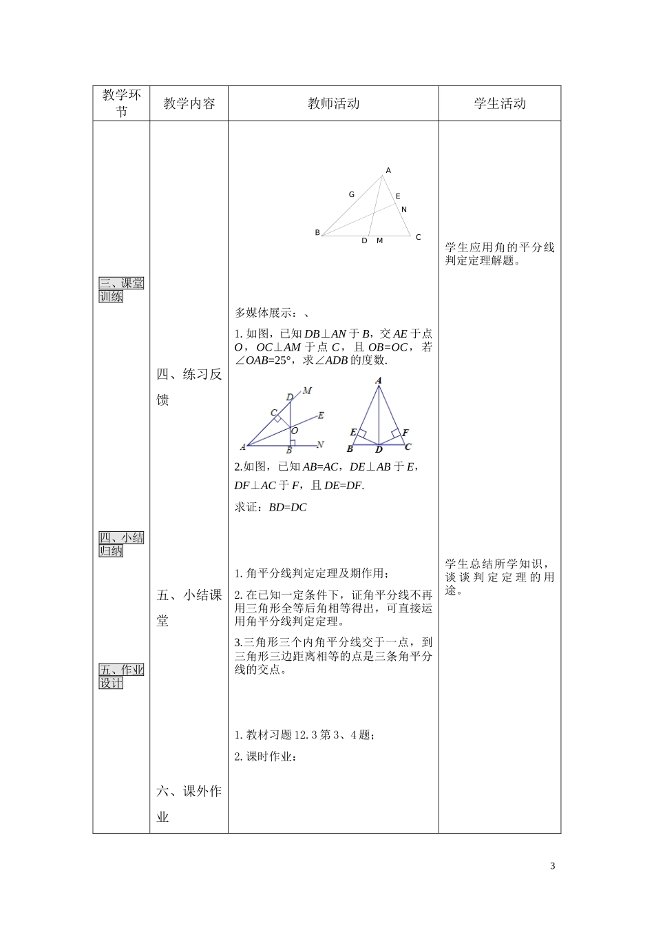 角的平分线的性质（第二课时）_第3页
