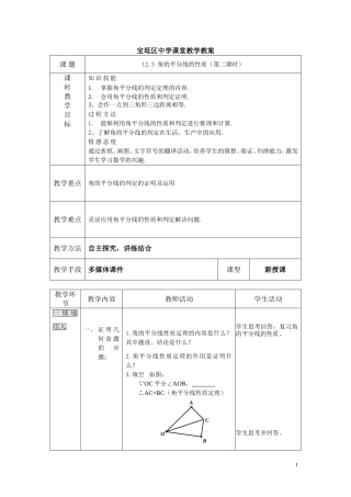 角的平分线的性质（第二课时）