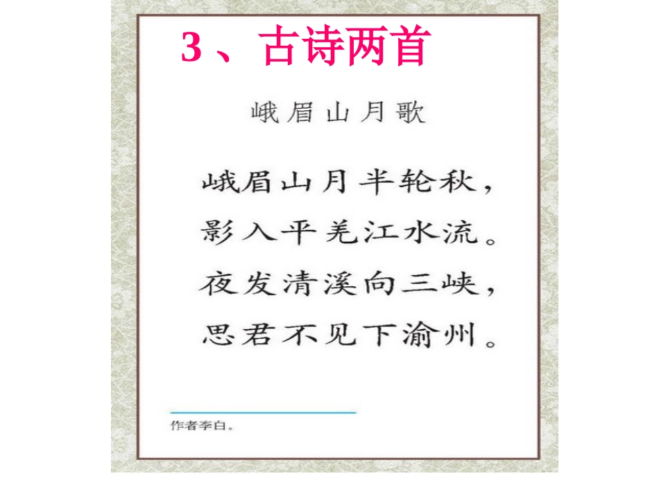 峨嵋山月歌dps_第1页