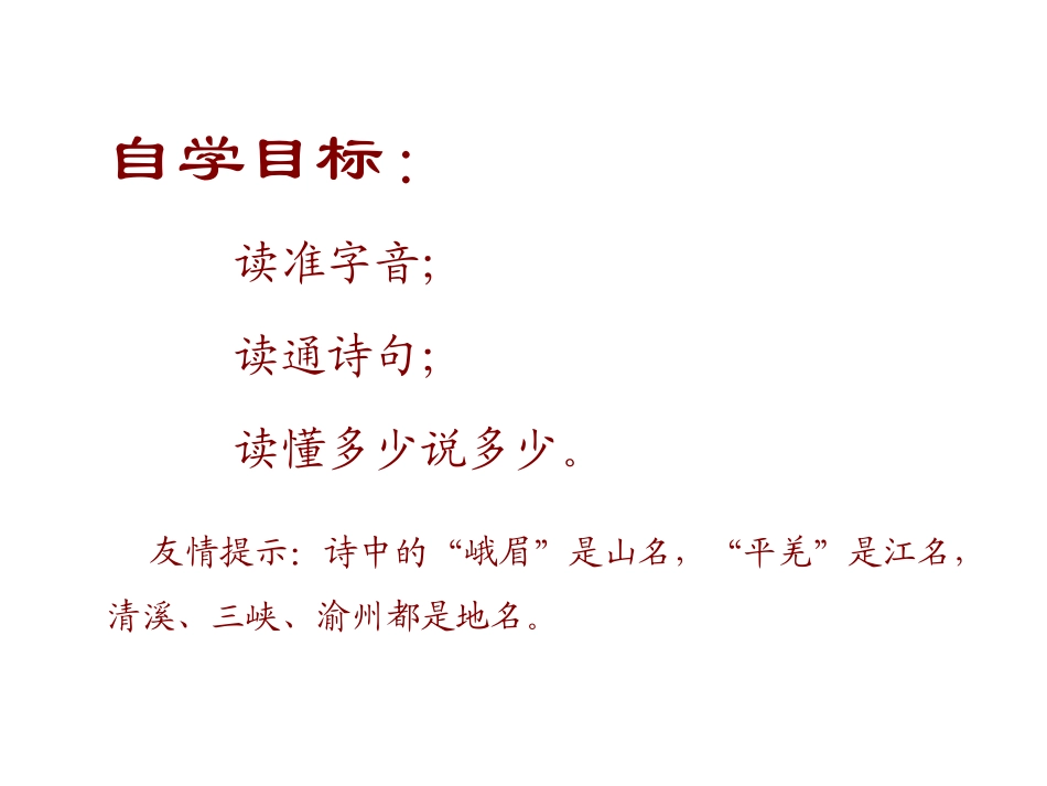 峨嵋山月歌dps_第3页