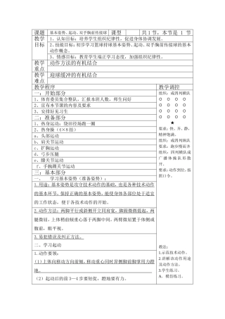 篮球胸前传球