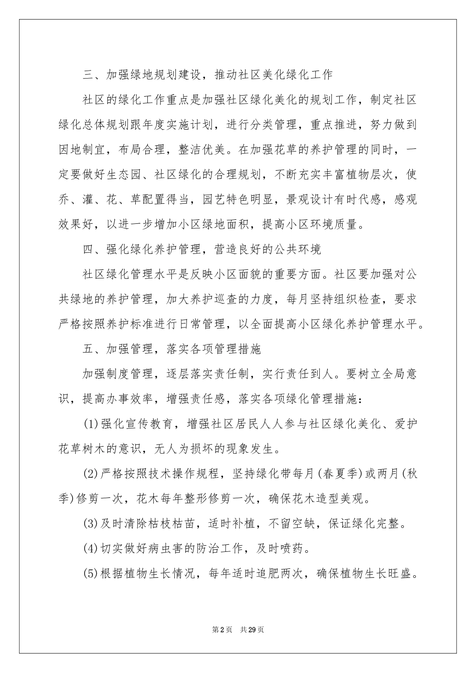 关于绿化工作参考计划汇编九篇_第2页