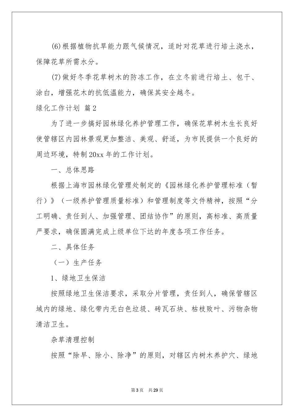 关于绿化工作参考计划汇编九篇_第3页