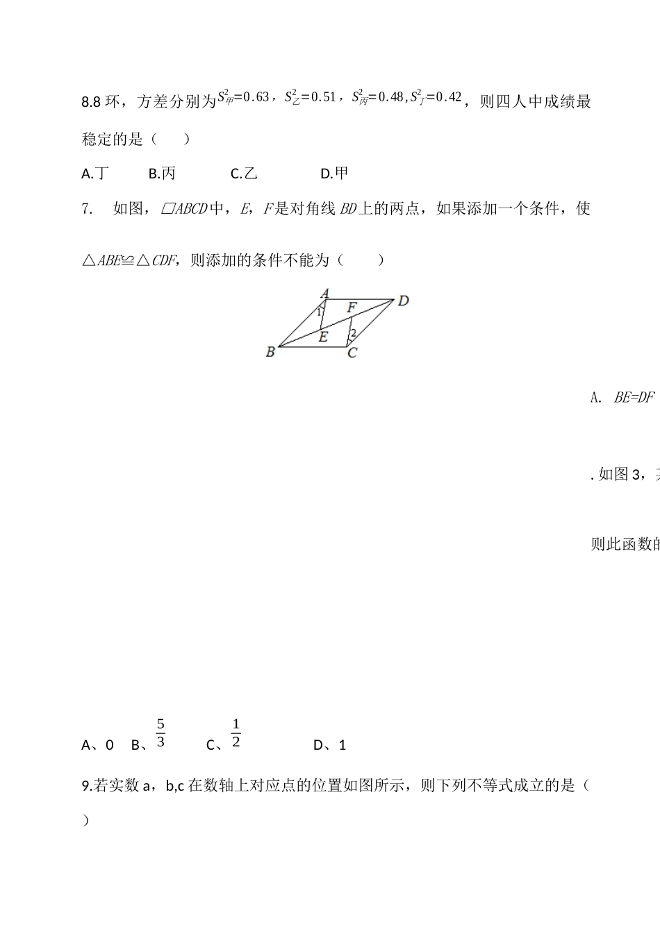 2016年九年级数学毕业会考模拟试题(1)(1)_第2页