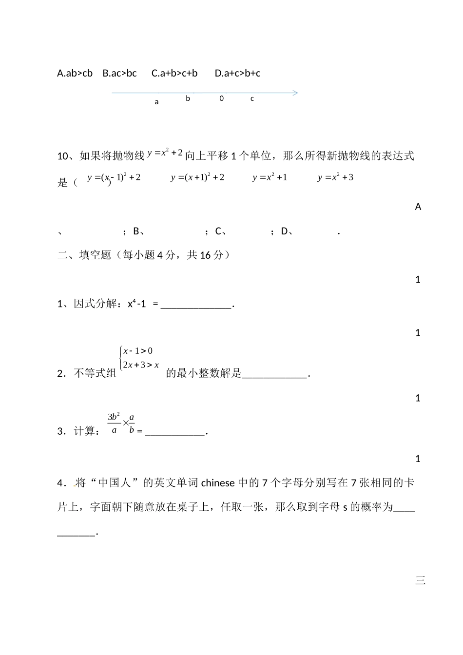 2016年九年级数学毕业会考模拟试题(1)(1)_第3页