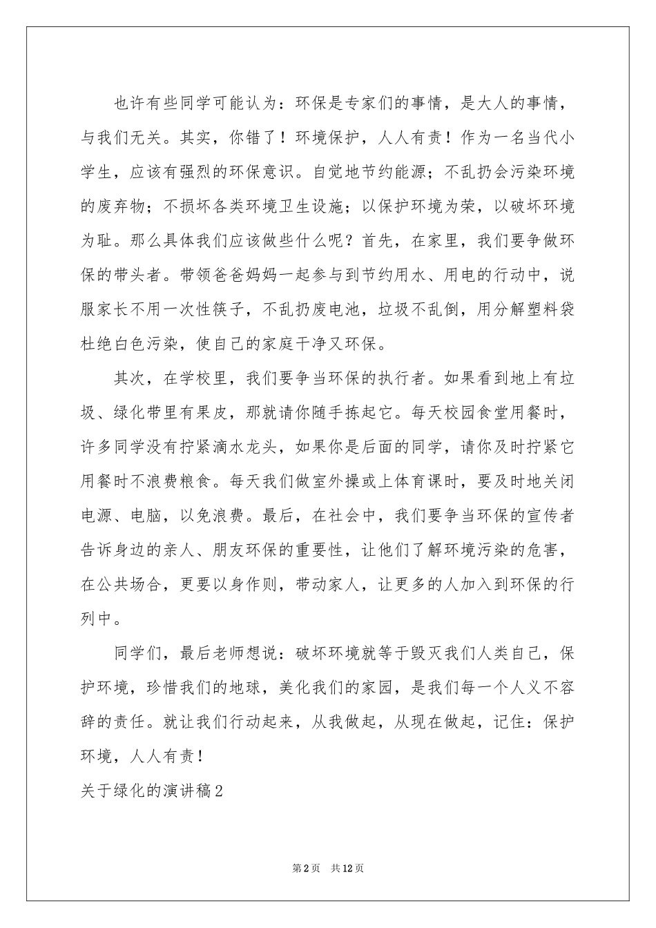 关于绿化的演讲稿_第2页