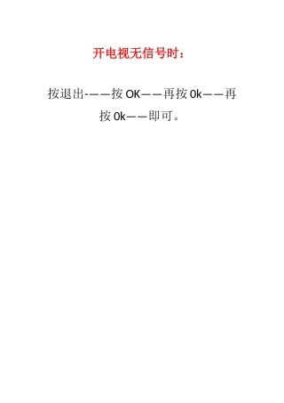 开电视无信号时