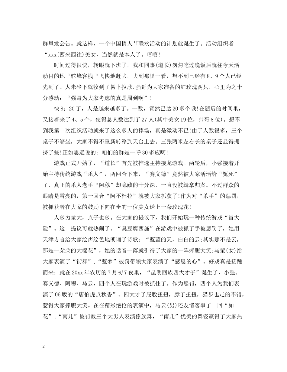七夕情人节活动总结范文_第2页