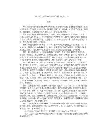 浅谈语文MicrosoftWord文档