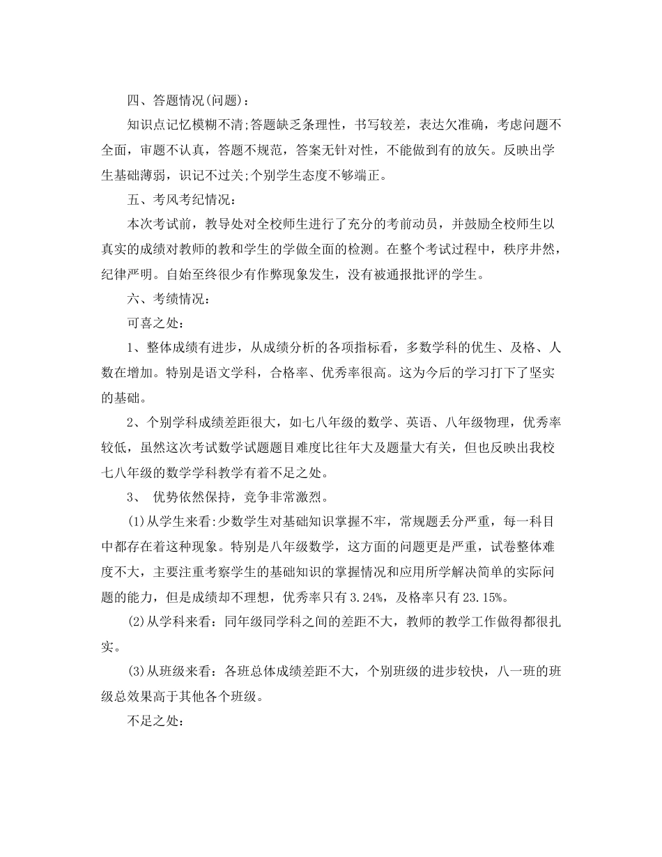 小学期末考试总结1600字_第2页