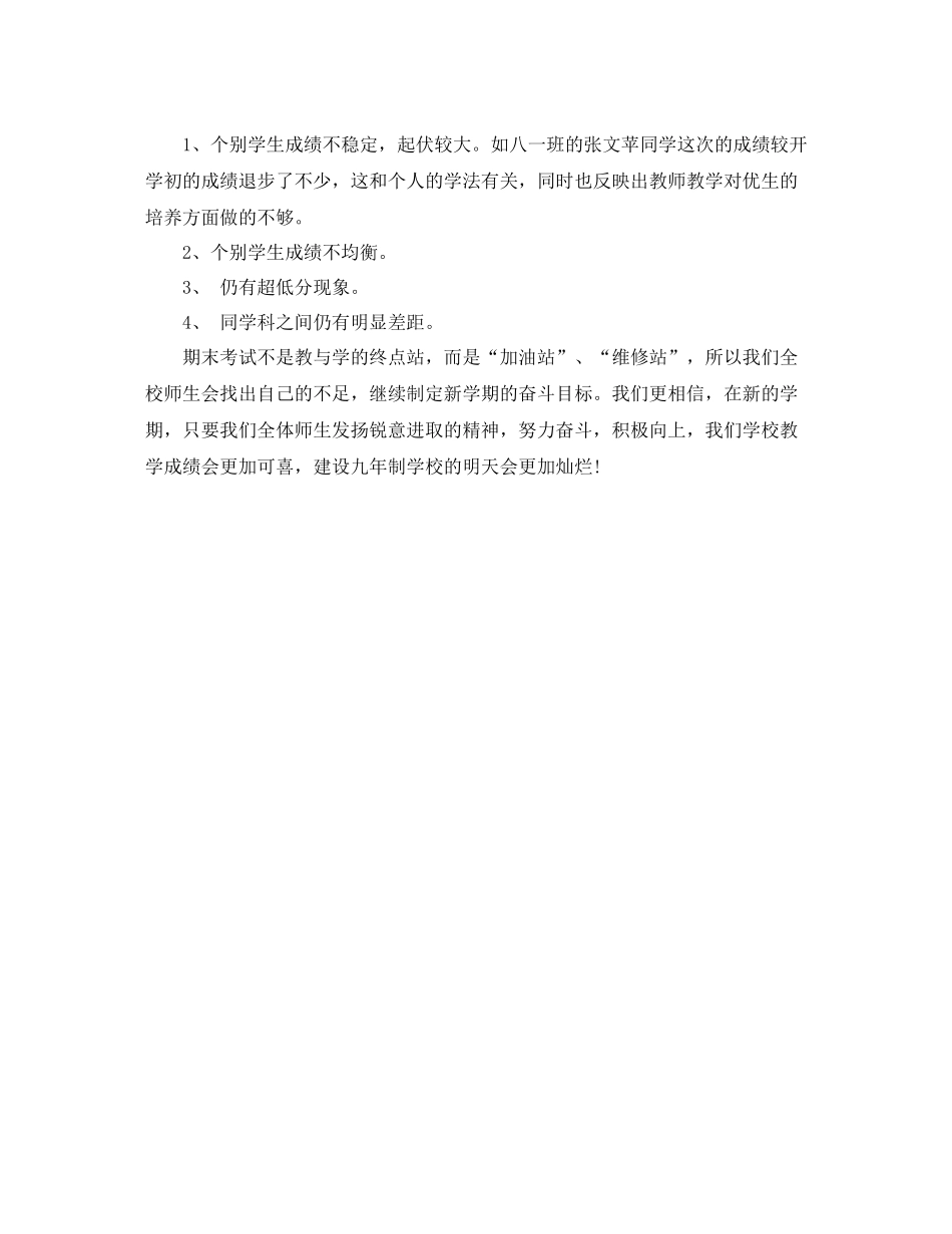 小学期末考试总结1600字_第3页