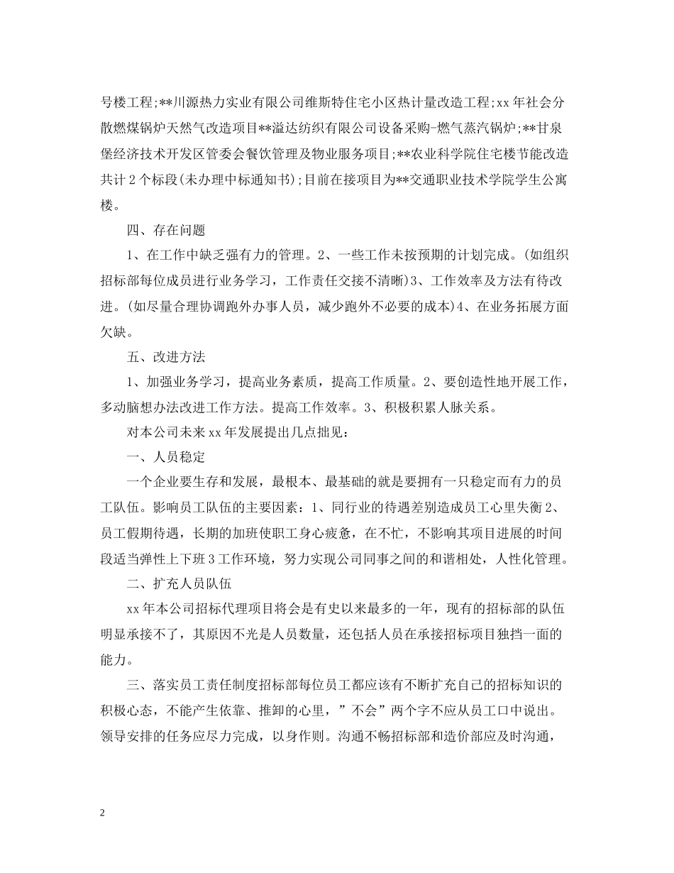 招标专员个人年终总结例文_第2页