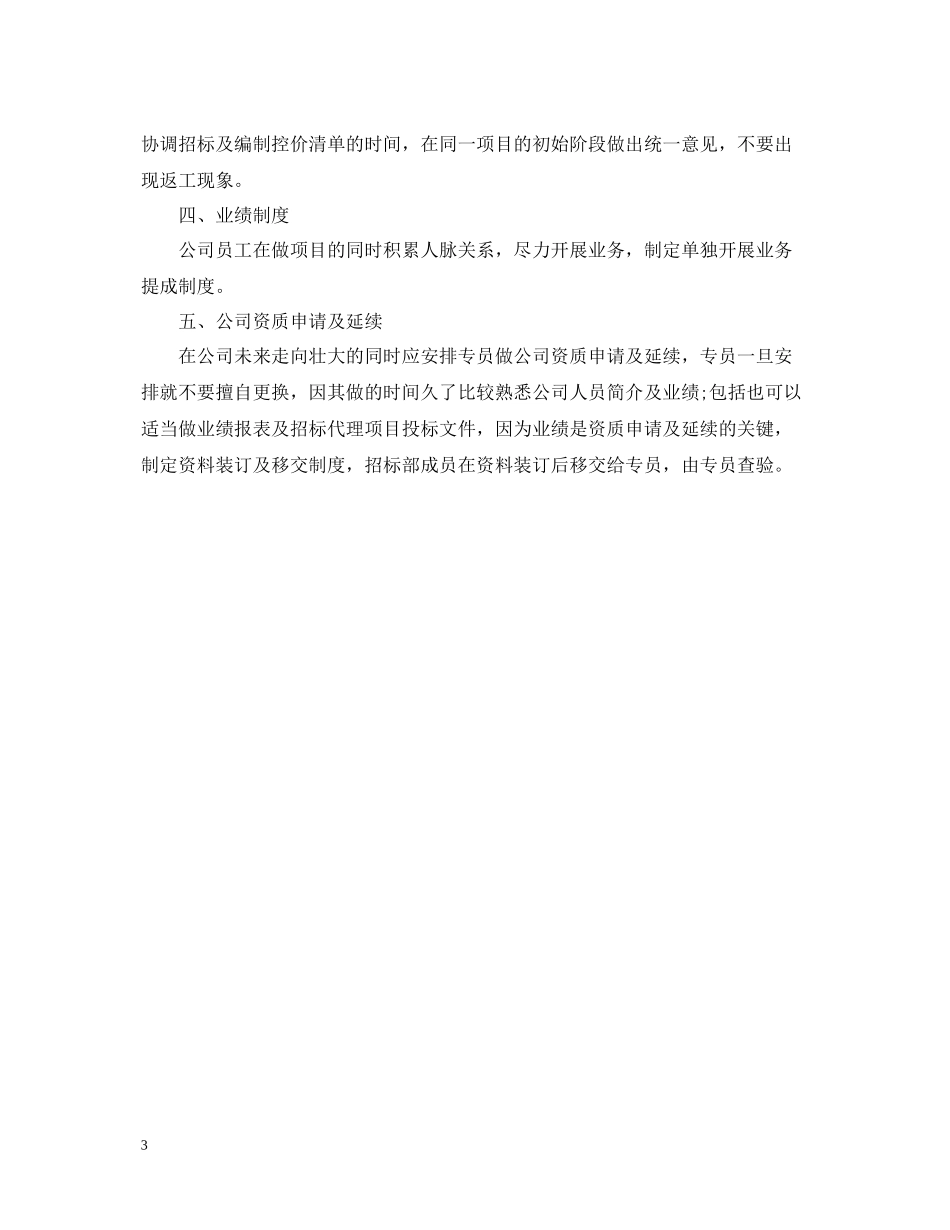 招标专员个人年终总结例文_第3页