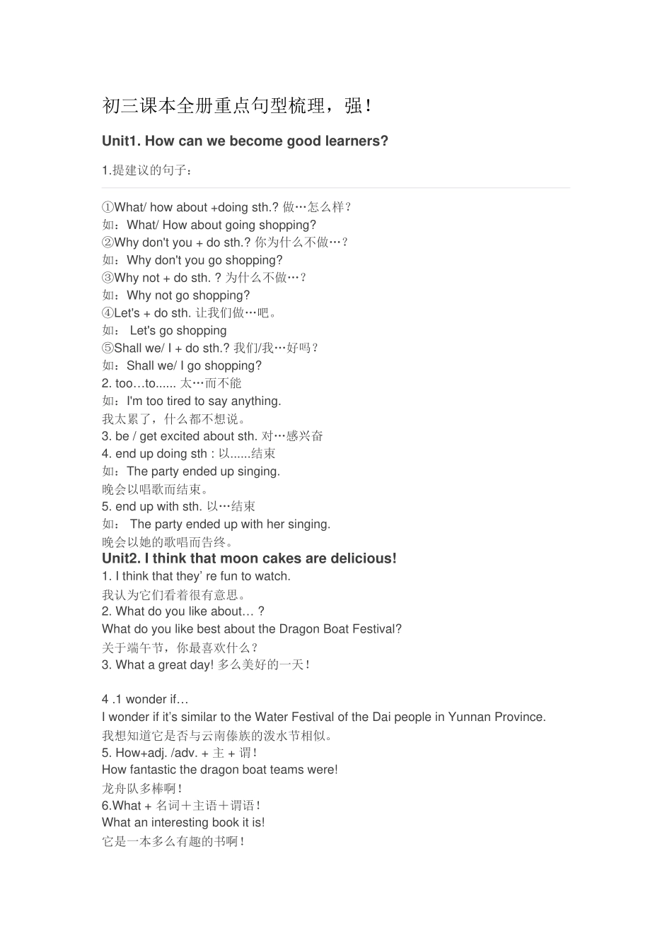初三课本全册重点句型梳理_第1页