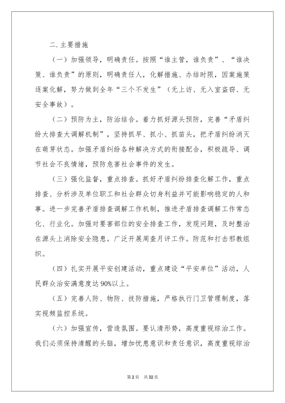 关于综合治理工作参考计划九篇_第2页