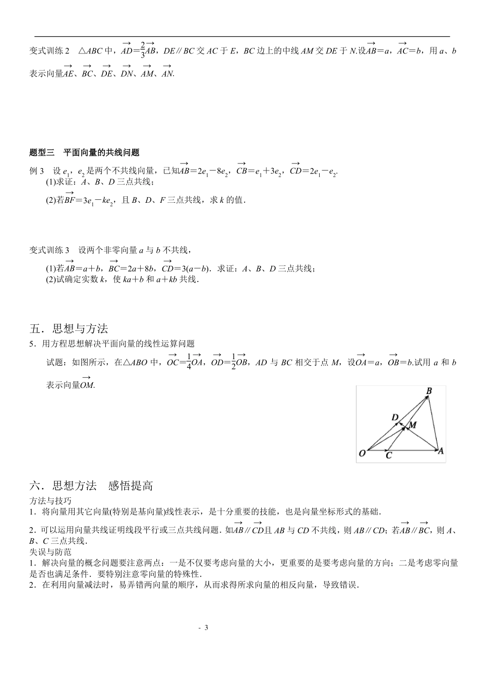 高中数学-平面向量专题_第3页