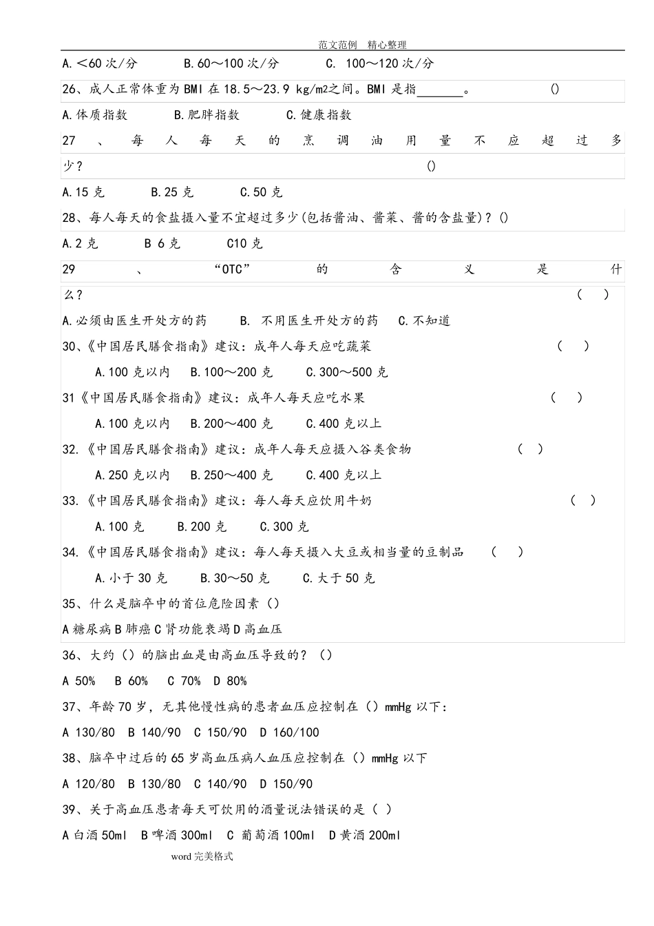高血压健康知识试题含答案解析_第3页