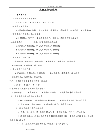 高血压健康知识试题含答案解析