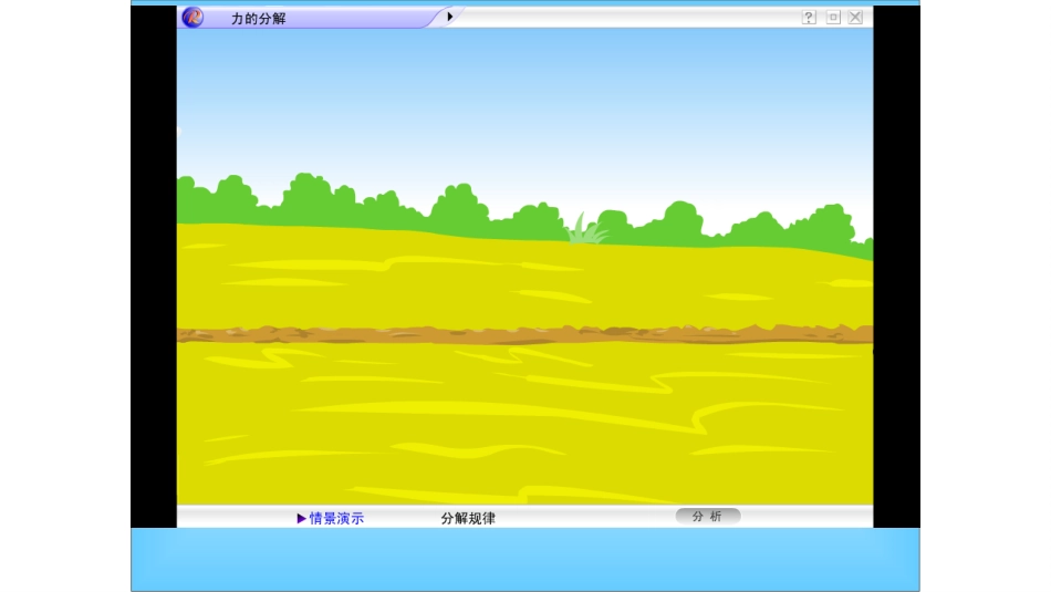 平面向量基本定理（公开课）_第3页