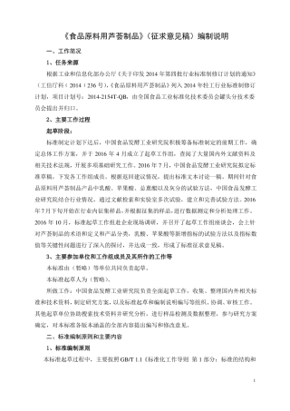 食品原料用芦荟制品编制说明