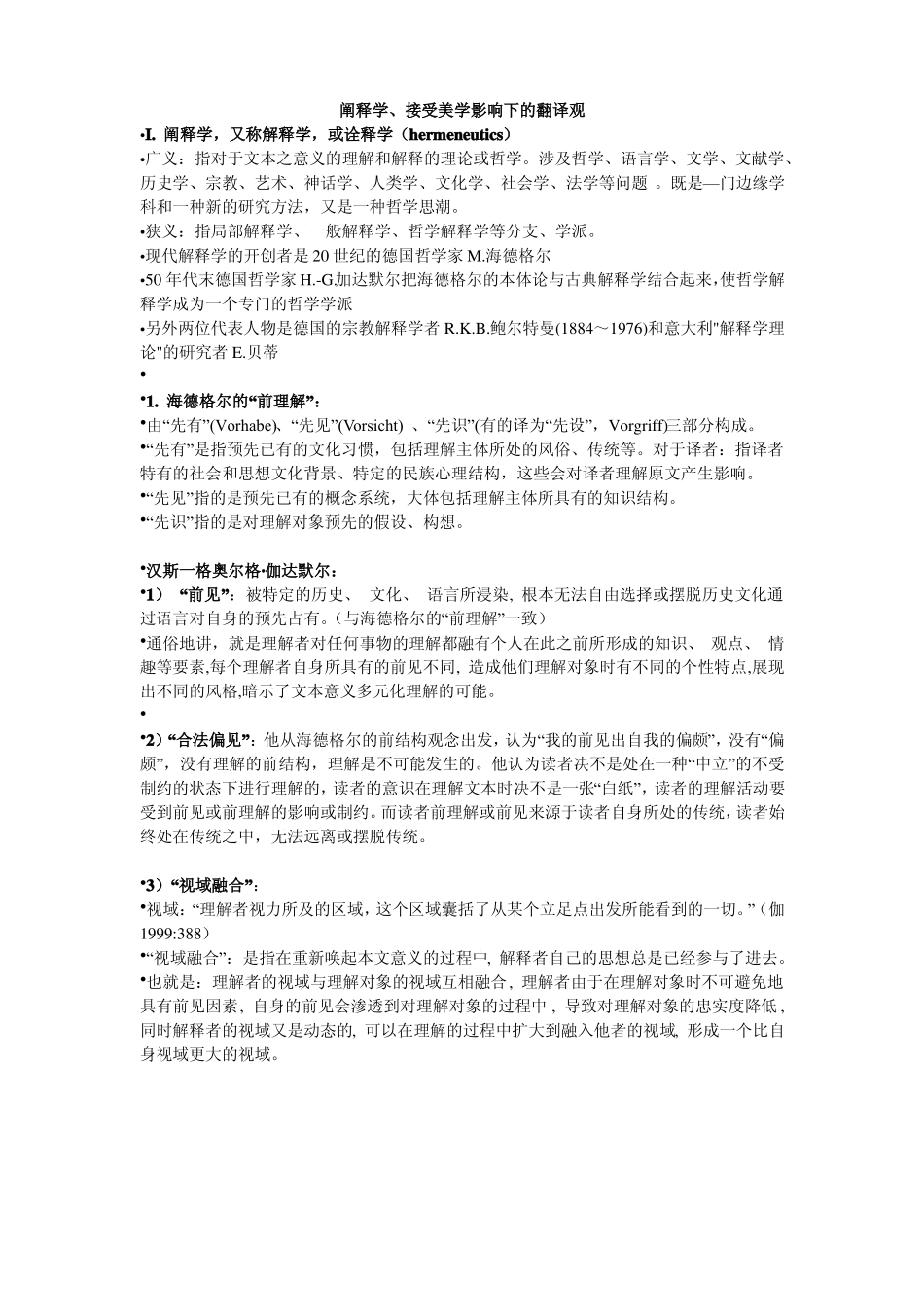 阐释学和接受美学的核心概念_第1页