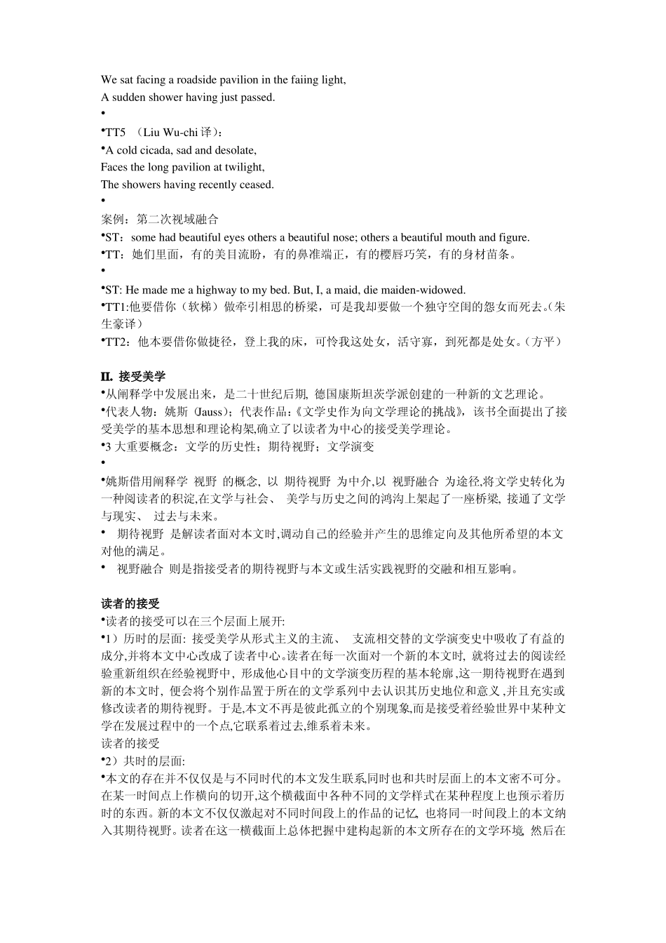 阐释学和接受美学的核心概念_第3页
