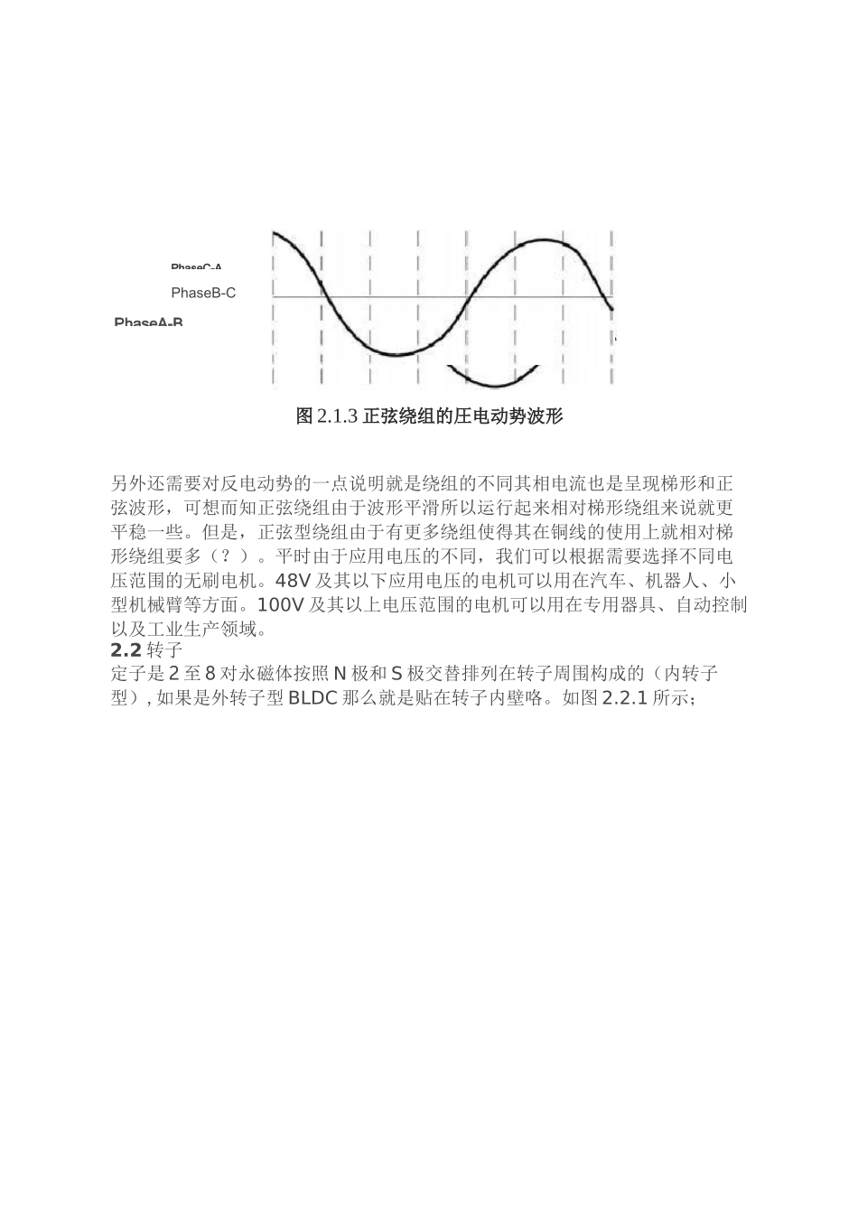 无刷直流电机原理.._第3页