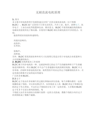 无刷直流电机原理..