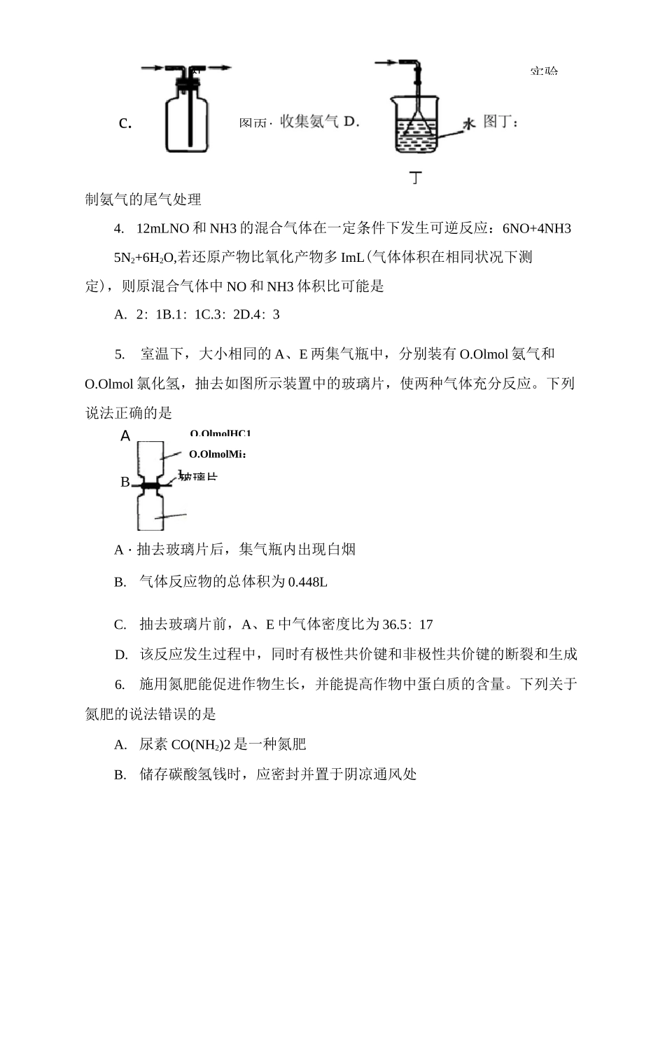 人教版高中化学必修一第四章第4节练习题_第2页
