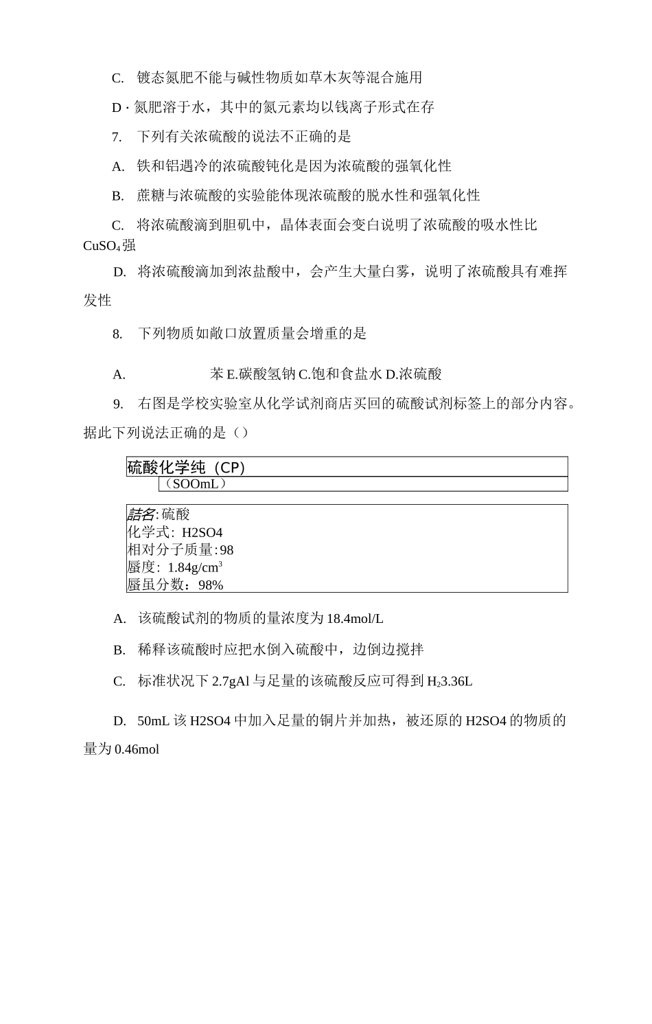 人教版高中化学必修一第四章第4节练习题_第3页