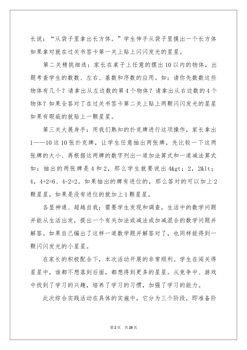 关于综合实践教学参考总结九篇_第2页