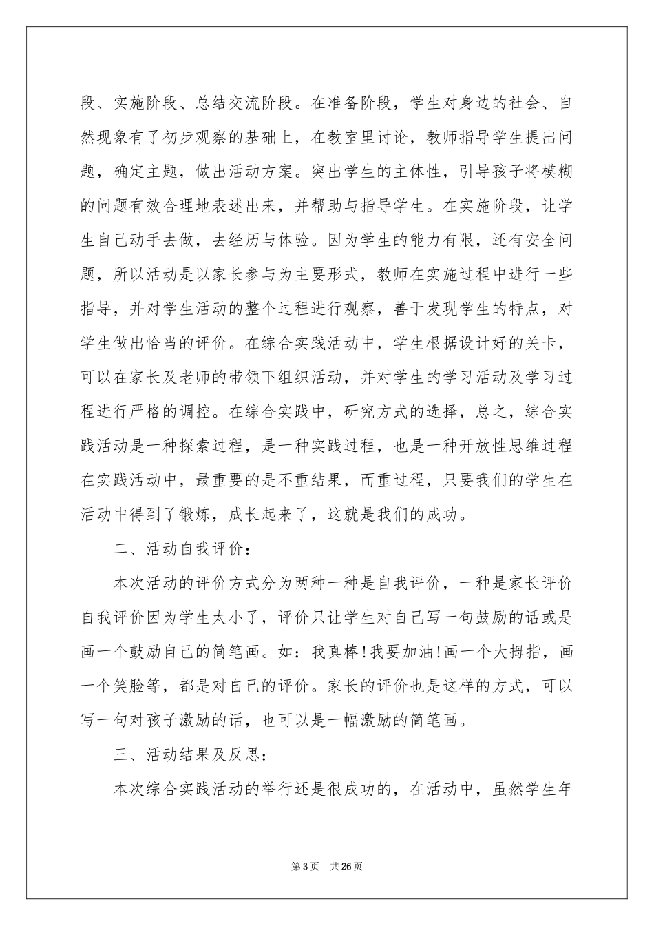 关于综合实践教学参考总结九篇_第3页
