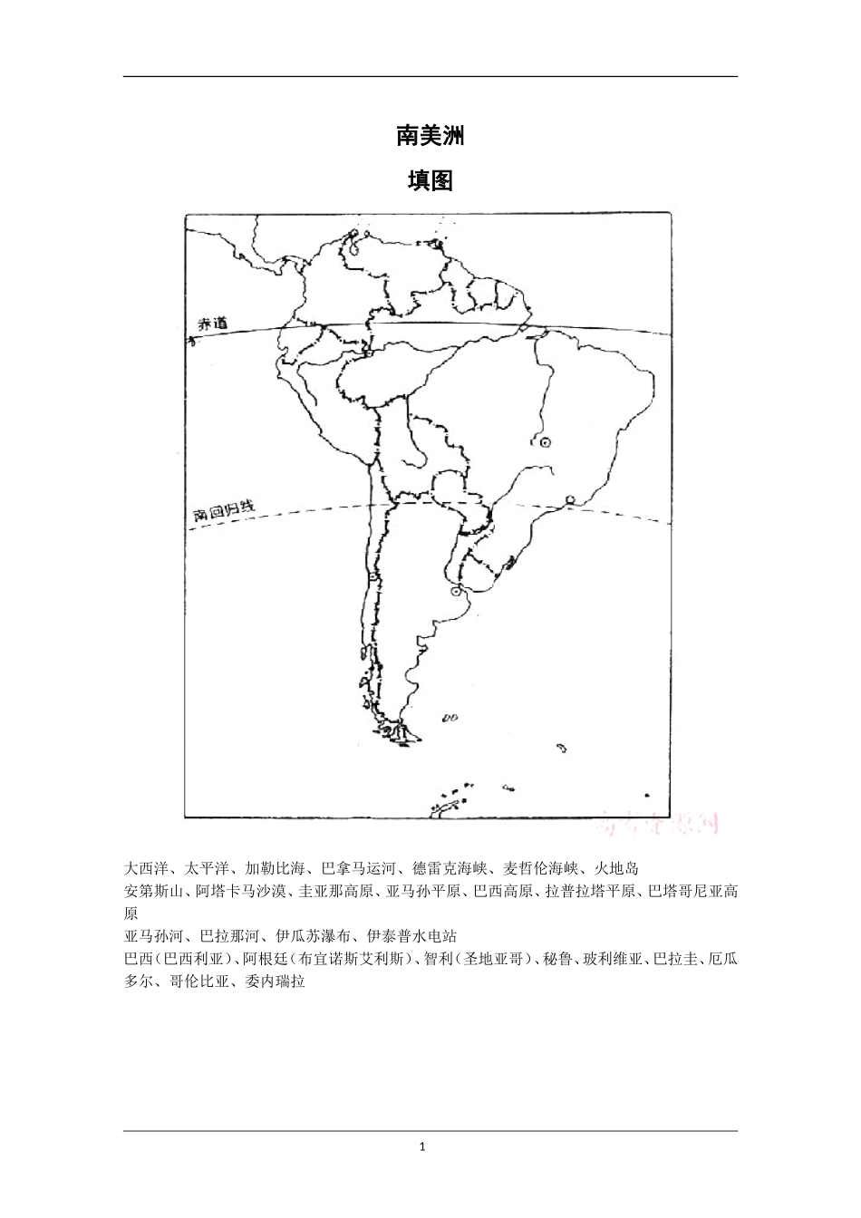 世界地理填图练习：南美洲_第1页