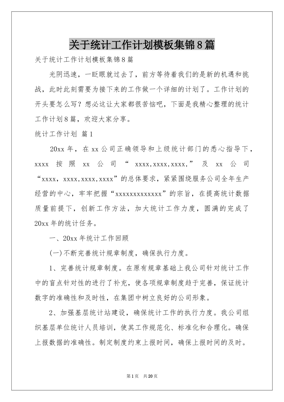 关于统计工作参考计划模板集锦8篇_第1页