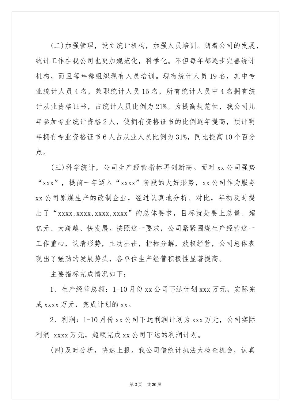 关于统计工作参考计划模板集锦8篇_第2页