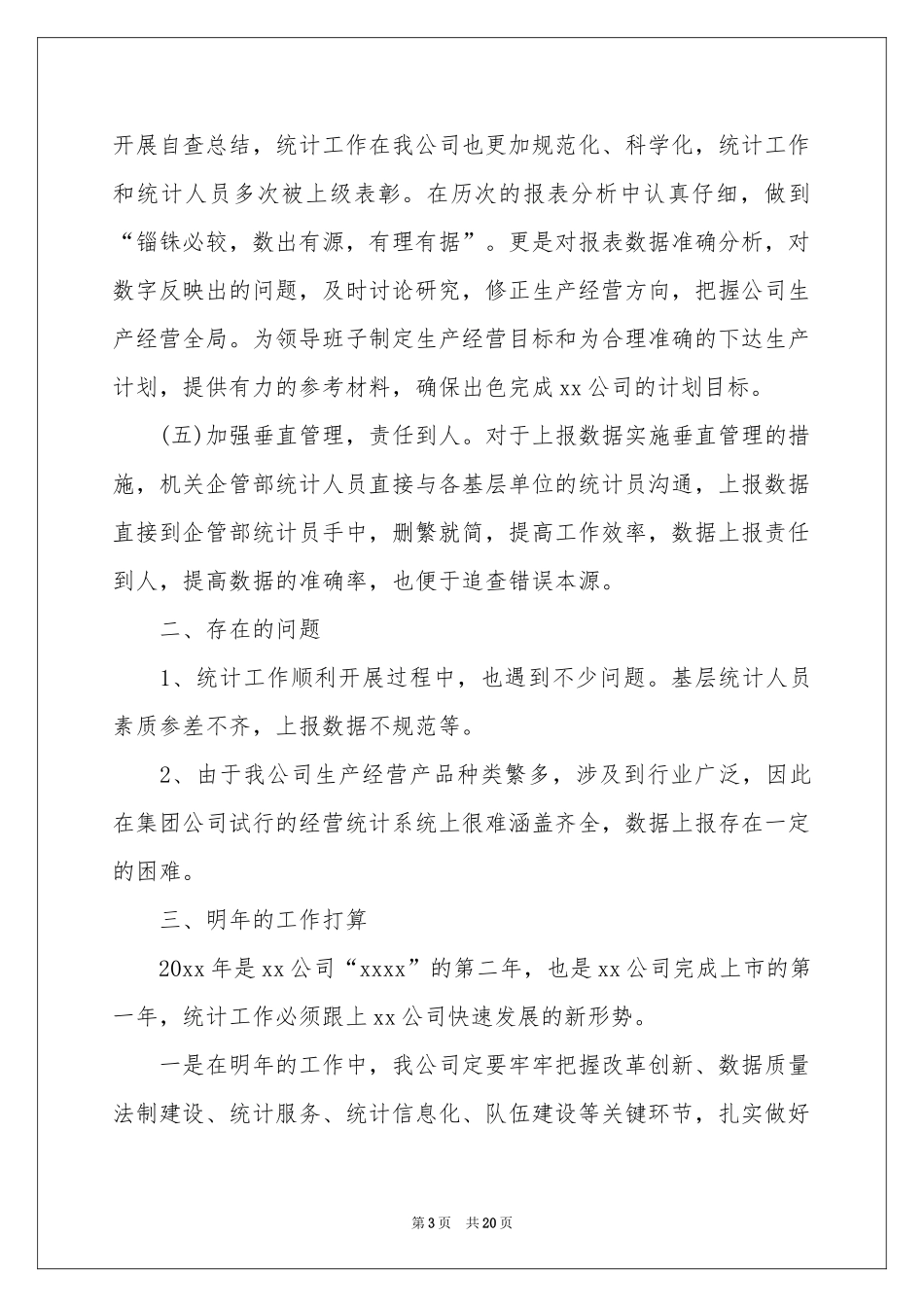 关于统计工作参考计划模板集锦8篇_第3页