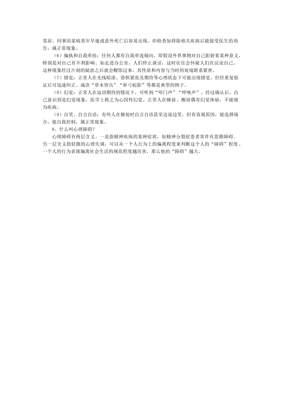 小学生心理健康知识 (2)_第2页