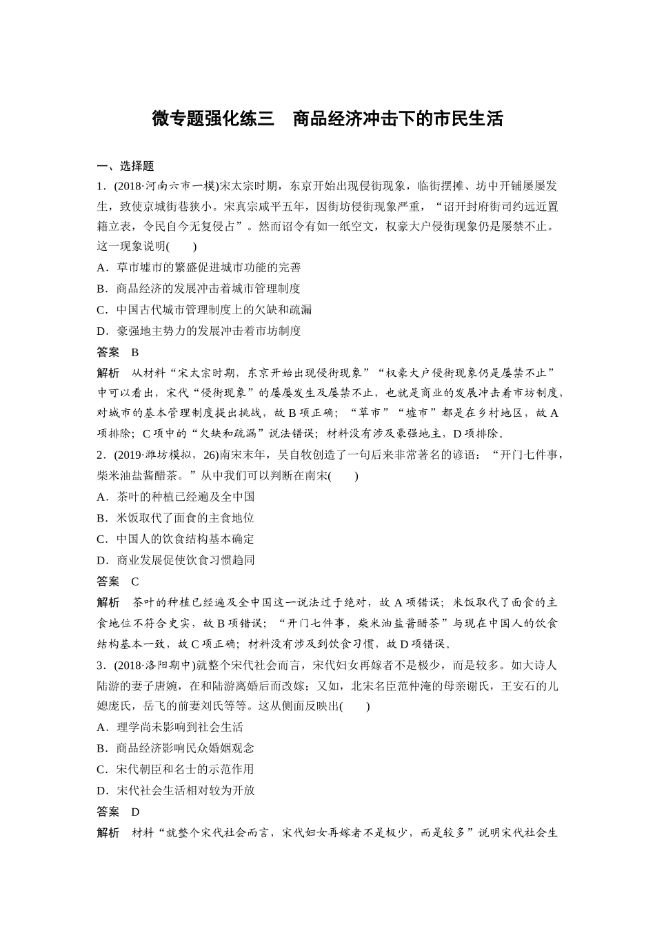 微专题强化练三_第1页
