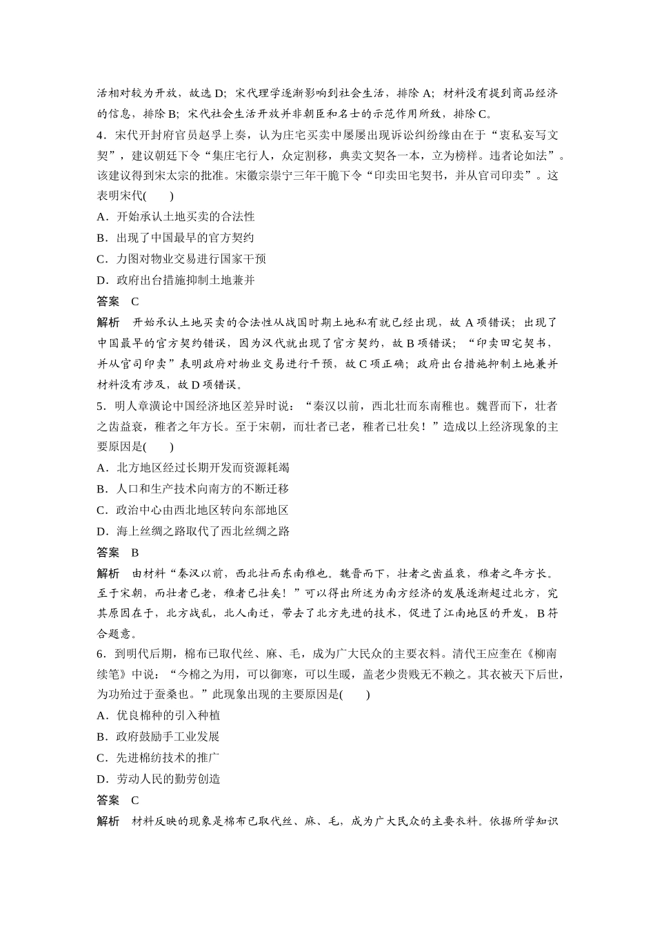 微专题强化练三_第2页