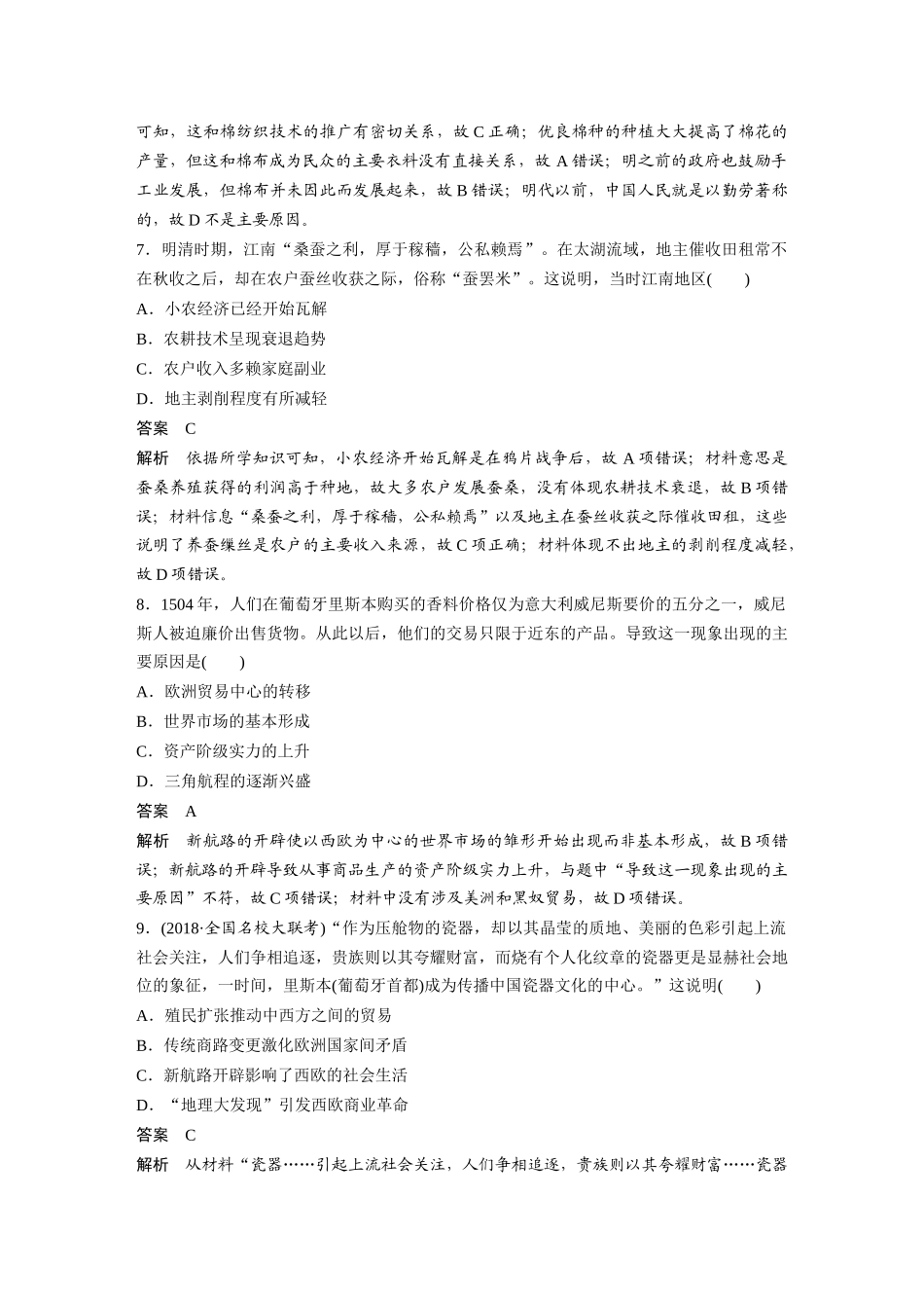 微专题强化练三_第3页
