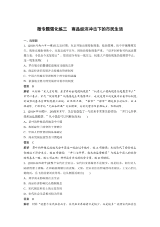 微专题强化练三