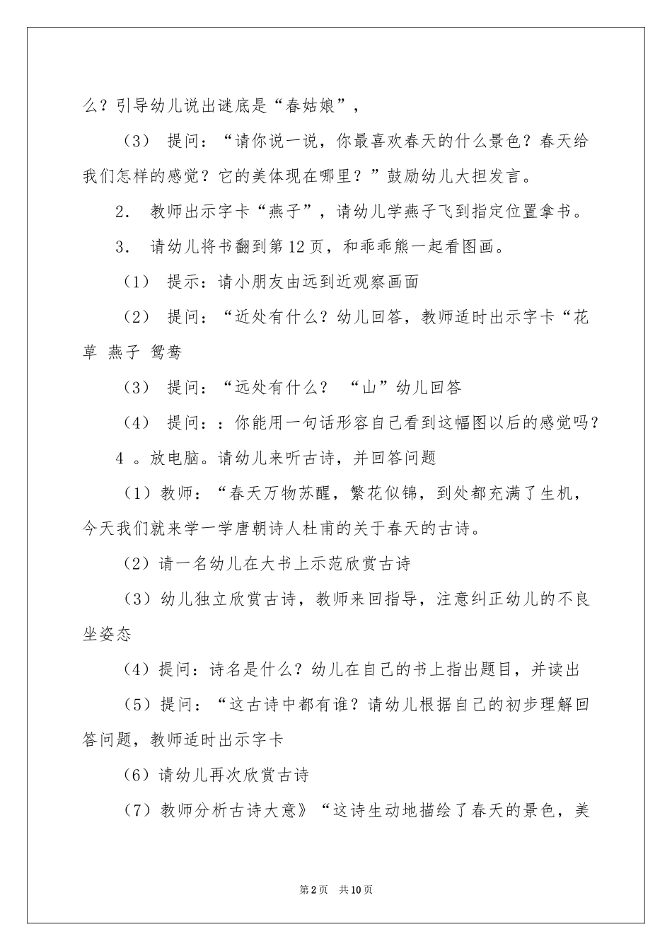 关于绝句教案3篇_第2页