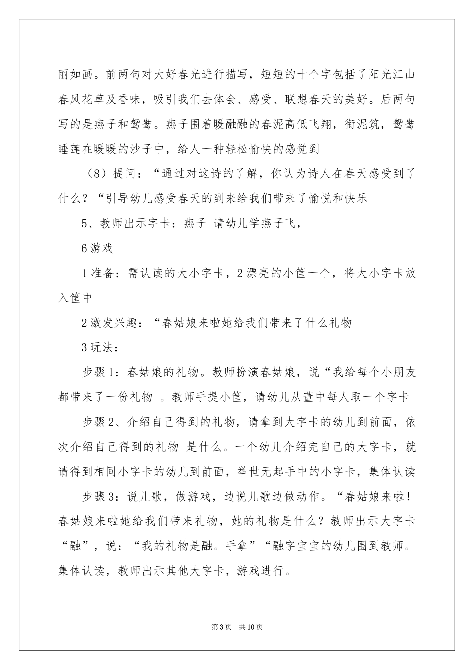 关于绝句教案3篇_第3页