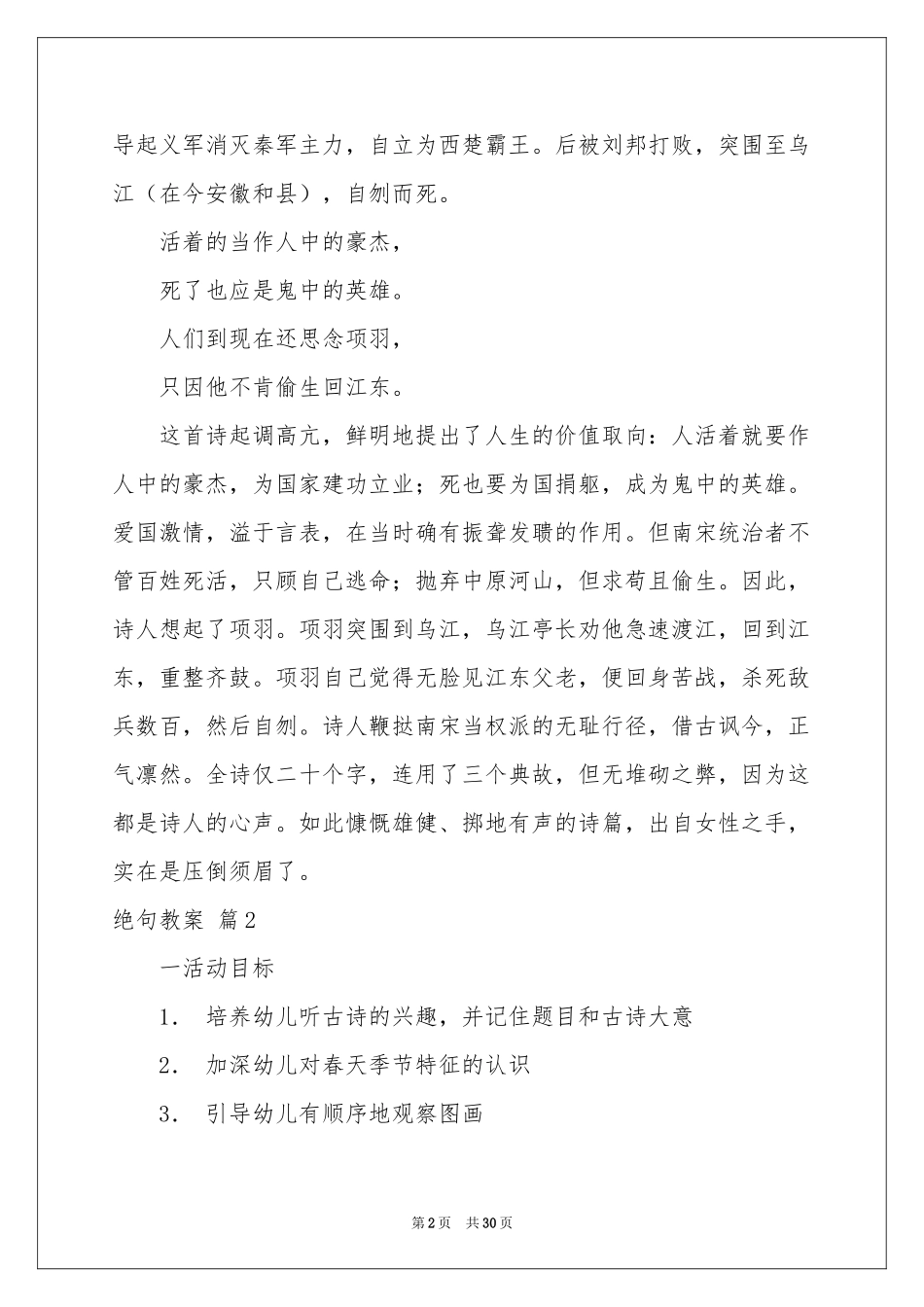 关于绝句教案8篇_第2页