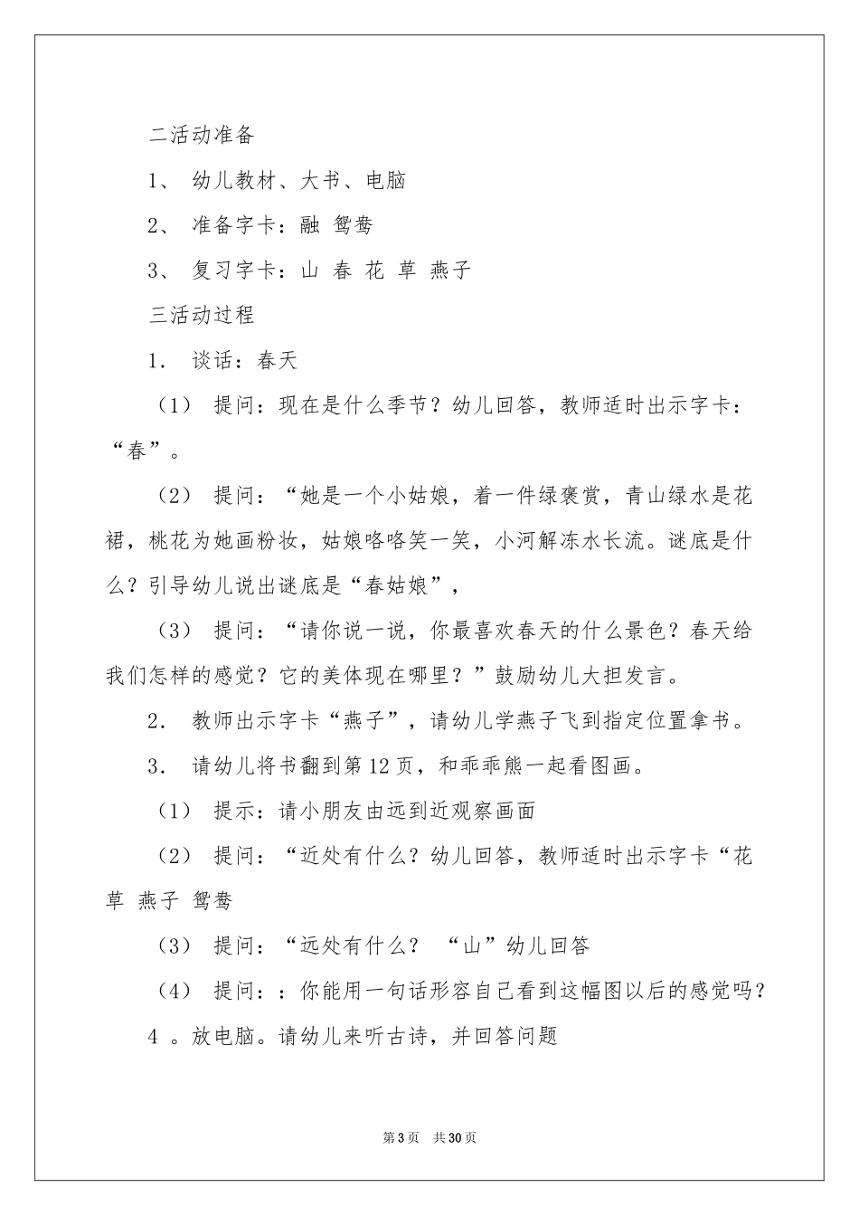关于绝句教案8篇_第3页